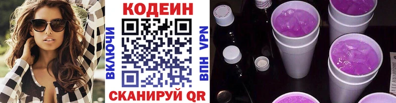 Codein Purple Drank  купить наркотик  Мирный 